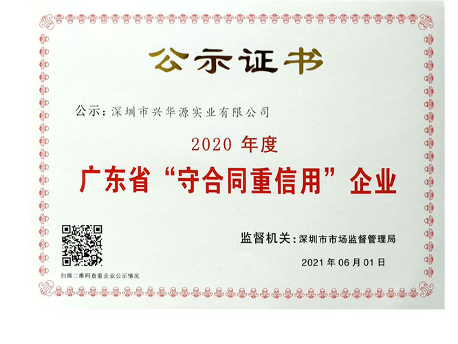 公示證書(shū)