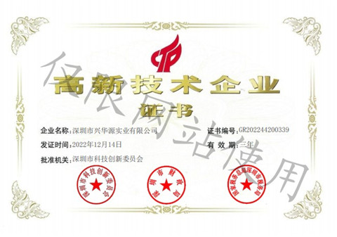 高新技術(shù)企業(yè)證書(shū)