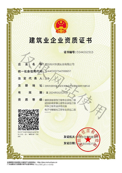 建筑業(yè)企業(yè)資質(zhì)證書(shū)