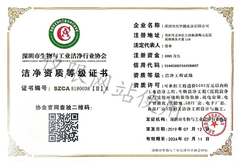 潔凈資質(zhì)等級(jí)證書(shū)