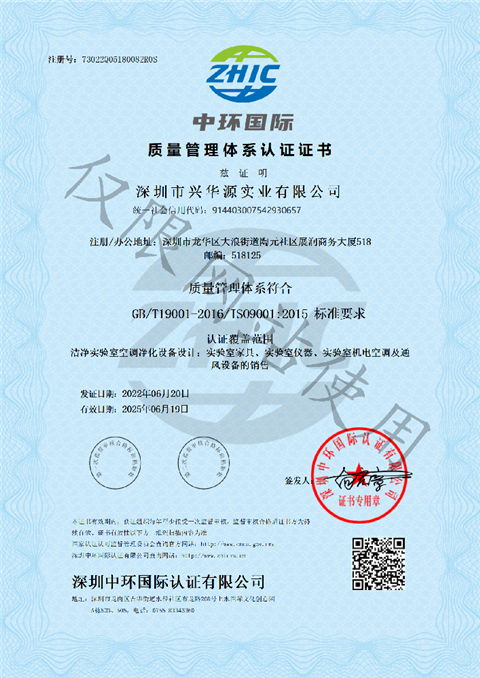 ISO9001質(zhì)量管理體系認(rèn)證證書(shū)