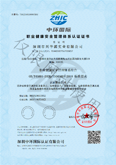 ISO45001職業(yè)健康案全管理體系認(rèn)證證書(shū)