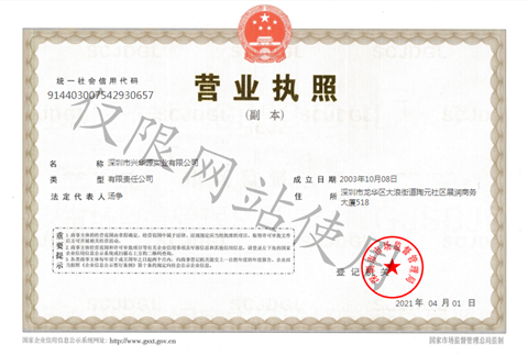 企業(yè)營(yíng)業(yè)執(zhí)照
